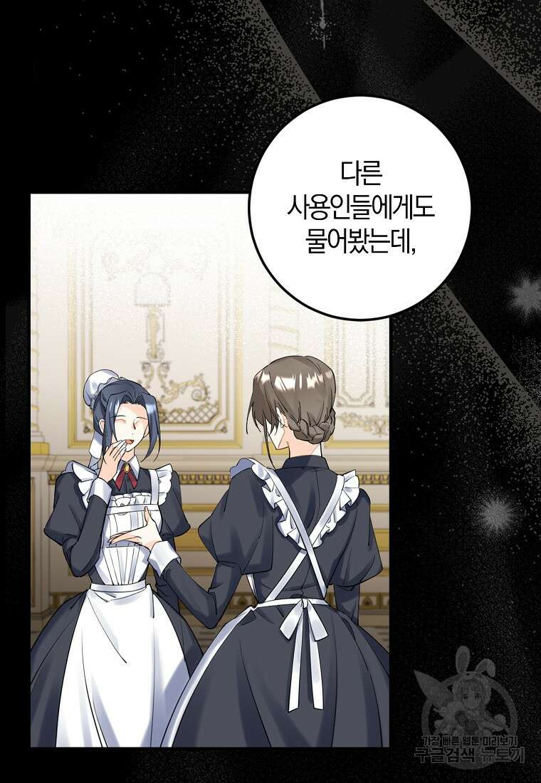 마녀의 아들을 지키는 이유 4화 71