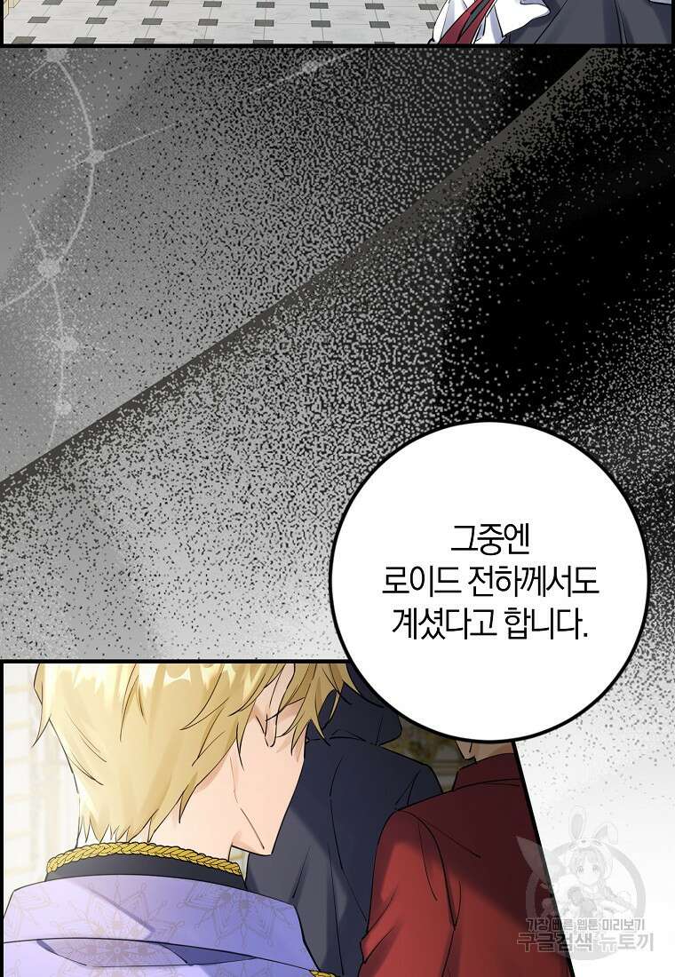 마녀의 아들을 지키는 이유 4화 73