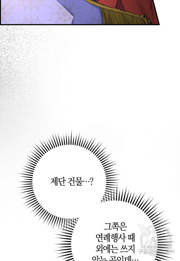 마녀의 아들을 지키는 이유 4화 74