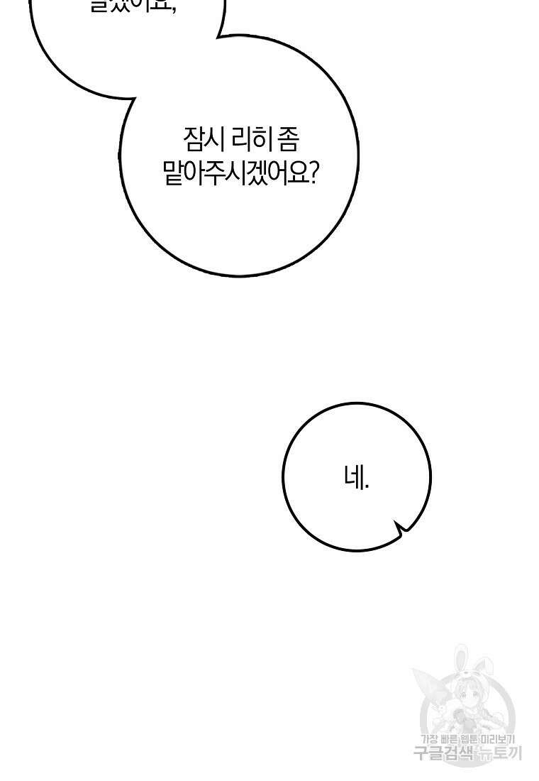 마녀의 아들을 지키는 이유 4화 76