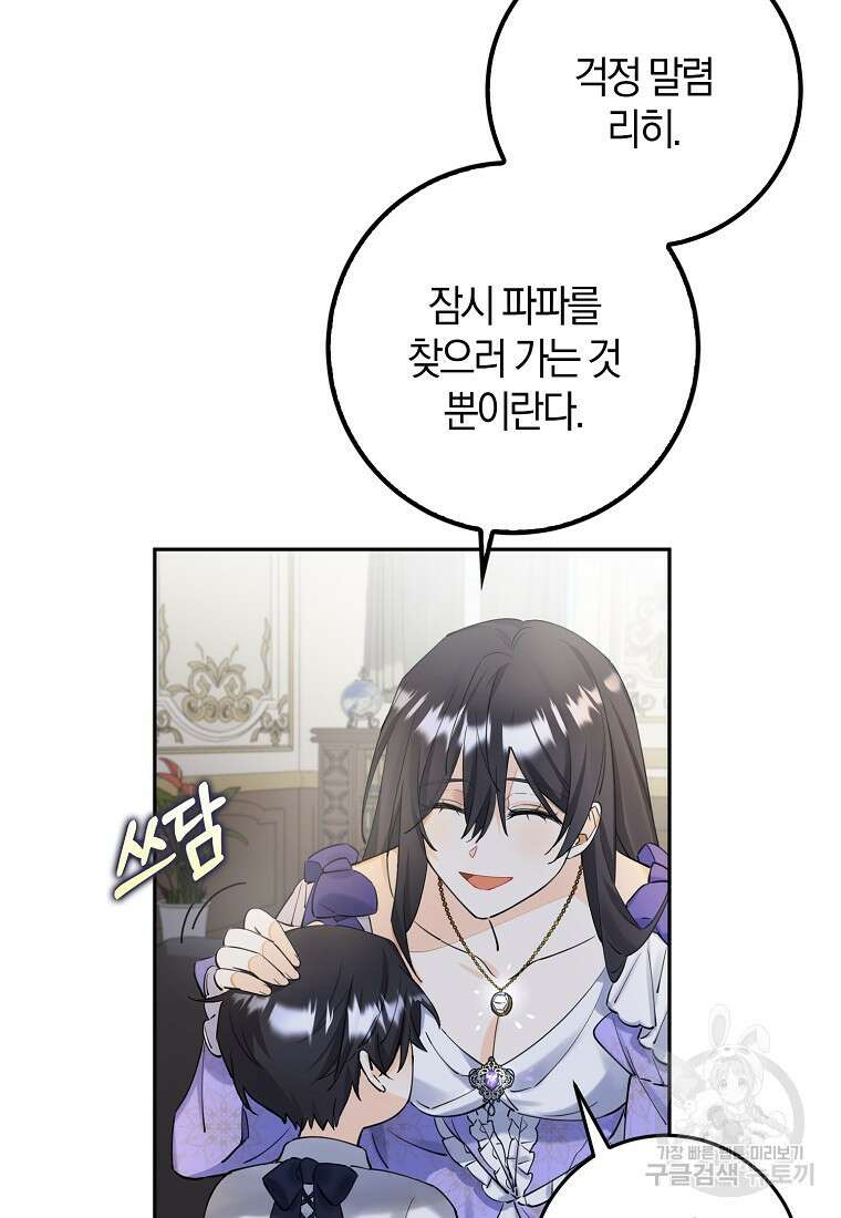 마녀의 아들을 지키는 이유 4화 78