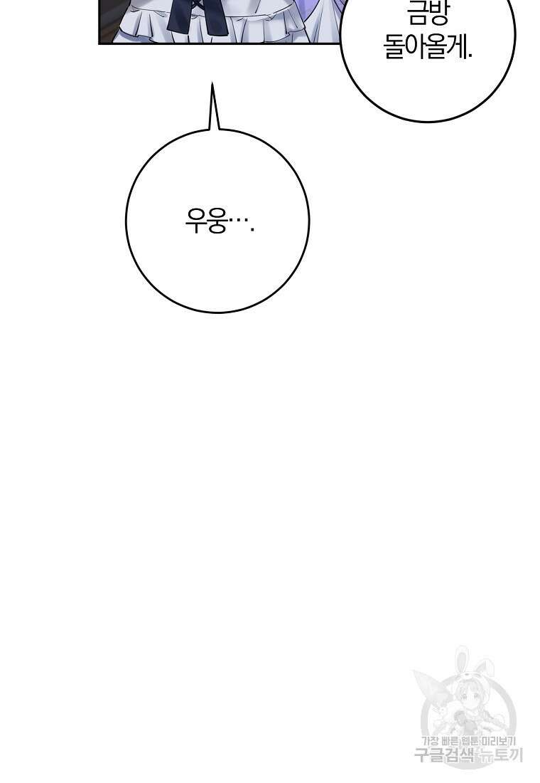 마녀의 아들을 지키는 이유 4화 79