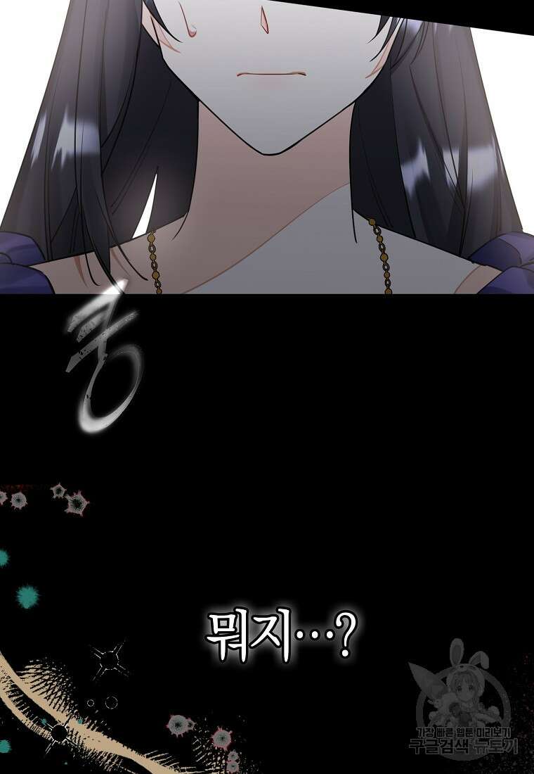 마녀의 아들을 지키는 이유 4화 83