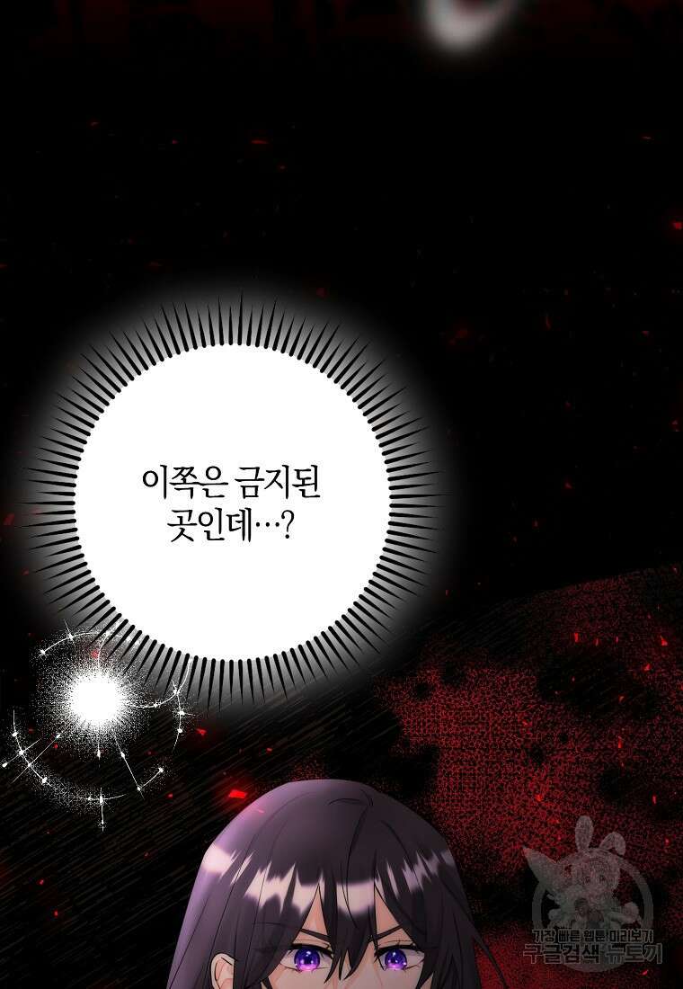 마녀의 아들을 지키는 이유 4화 89