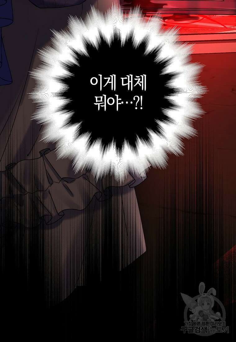 마녀의 아들을 지키는 이유 4화 98