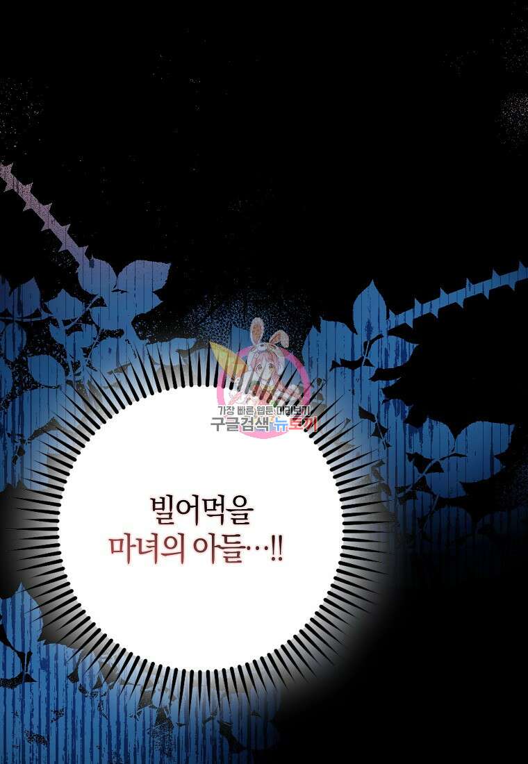 마녀의 아들을 지키는 이유 8화 1