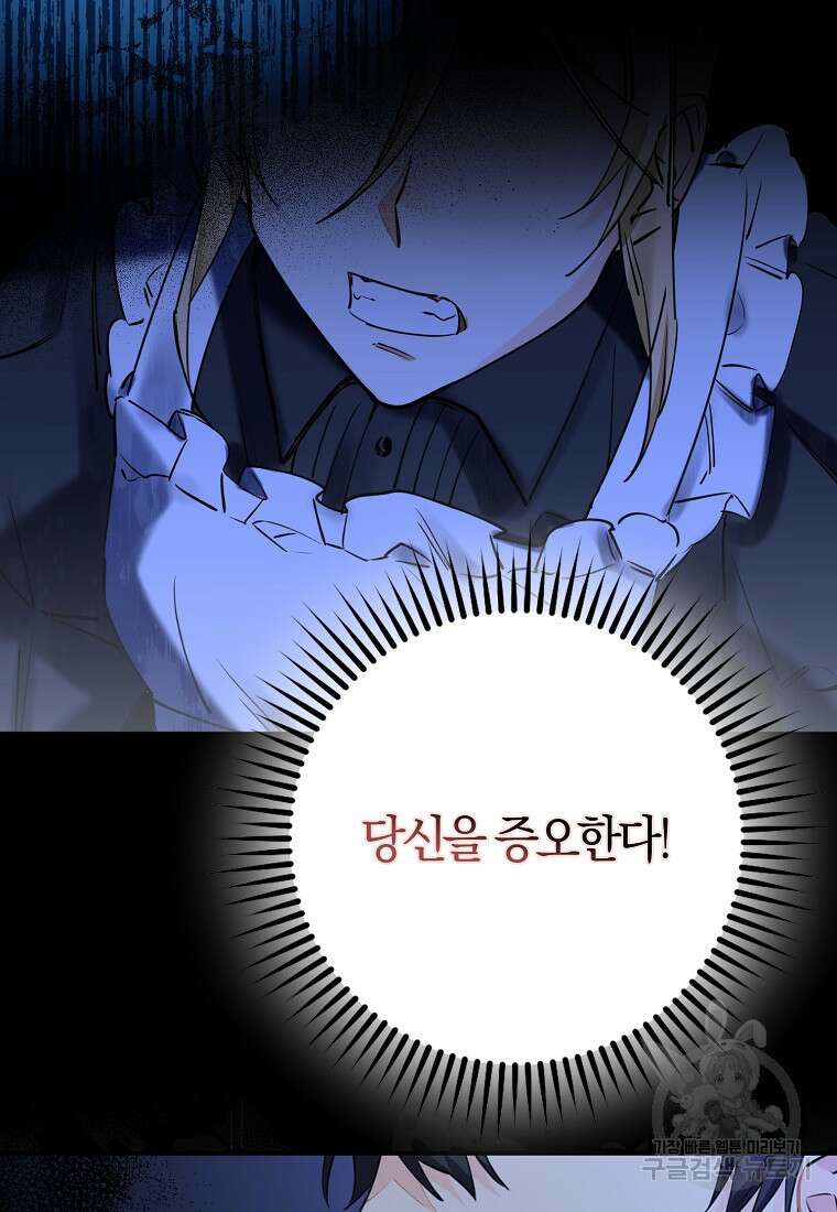마녀의 아들을 지키는 이유 8화 2