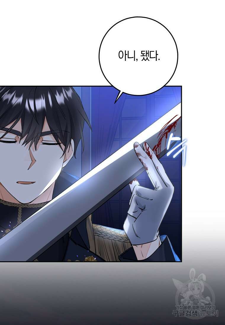 마녀의 아들을 지키는 이유 8화 5
