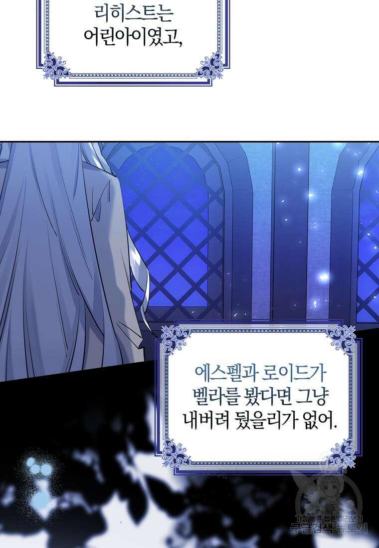마녀의 아들을 지키는 이유 8화 12