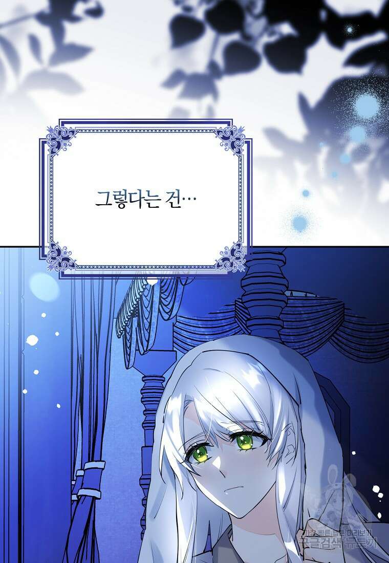 마녀의 아들을 지키는 이유 8화 13