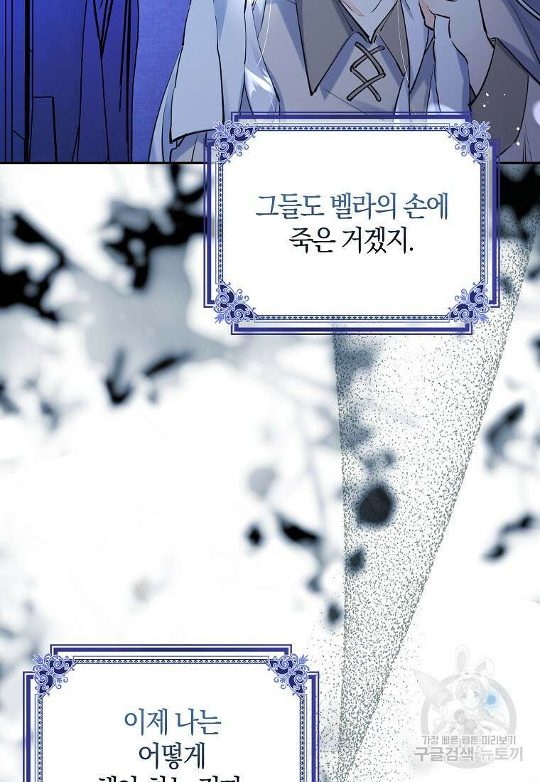 마녀의 아들을 지키는 이유 8화 14