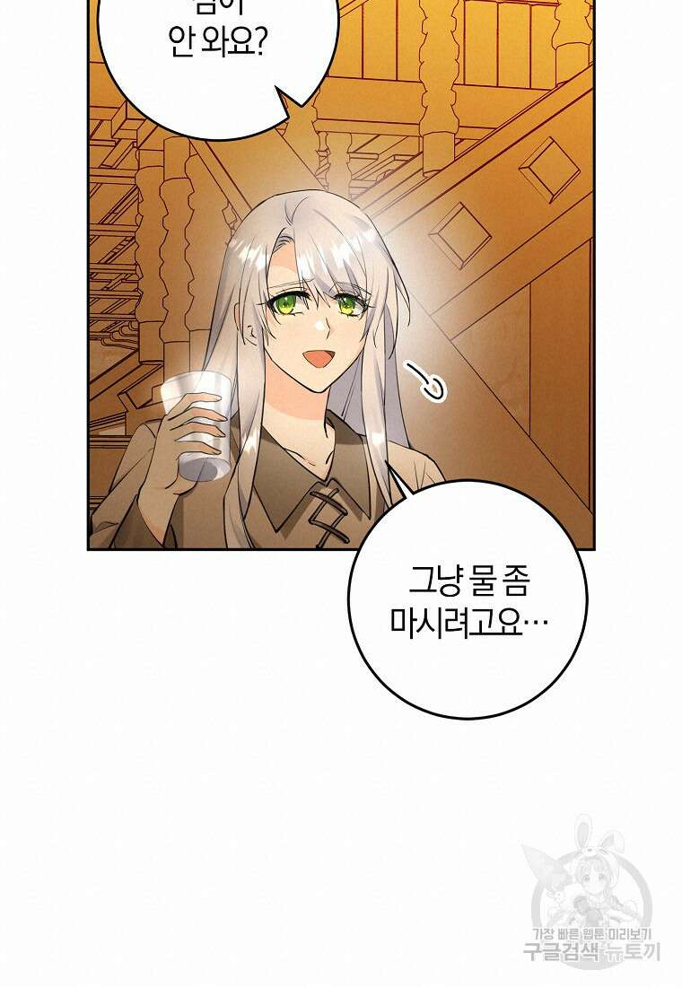 마녀의 아들을 지키는 이유 8화 19