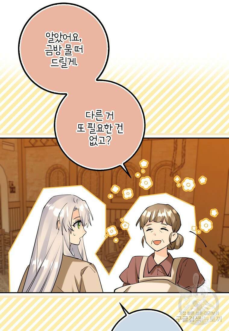마녀의 아들을 지키는 이유 8화 20
