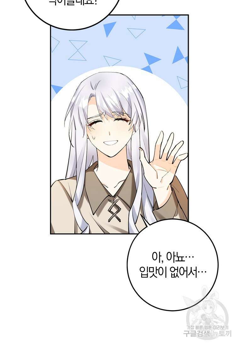 마녀의 아들을 지키는 이유 8화 23