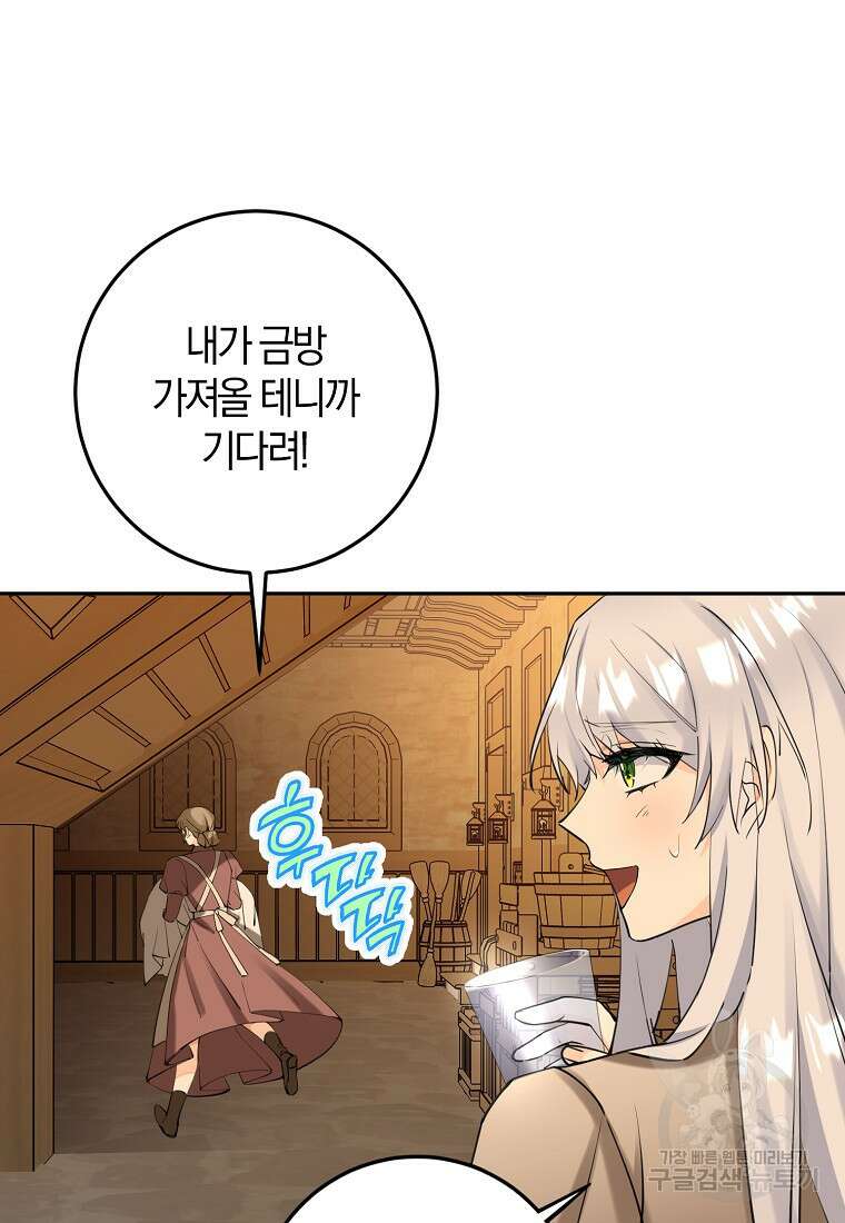 마녀의 아들을 지키는 이유 8화 24