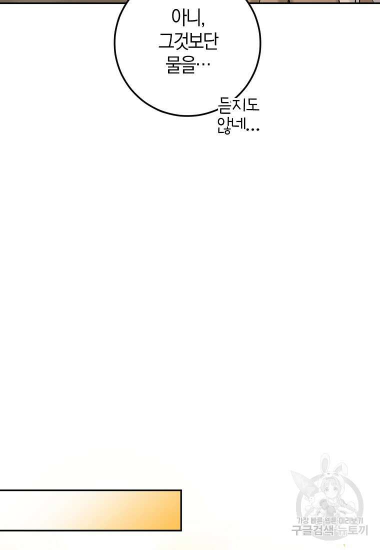 마녀의 아들을 지키는 이유 8화 25