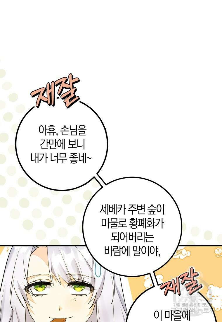 마녀의 아들을 지키는 이유 8화 29