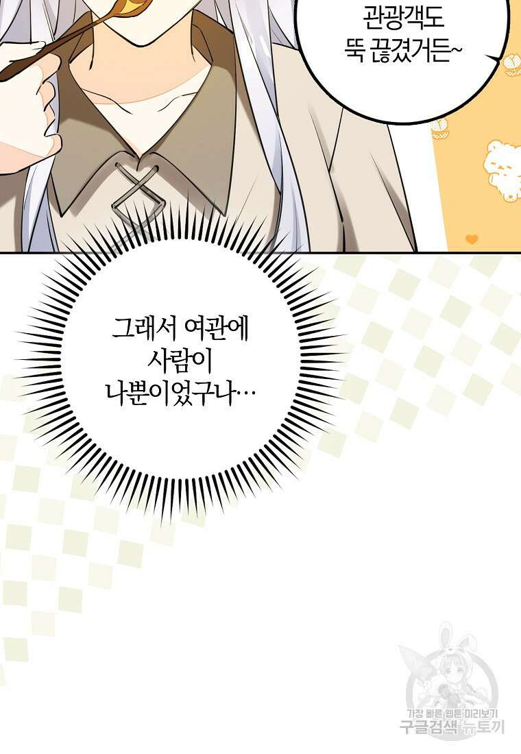 마녀의 아들을 지키는 이유 8화 30