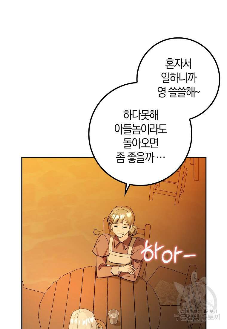 마녀의 아들을 지키는 이유 8화 31