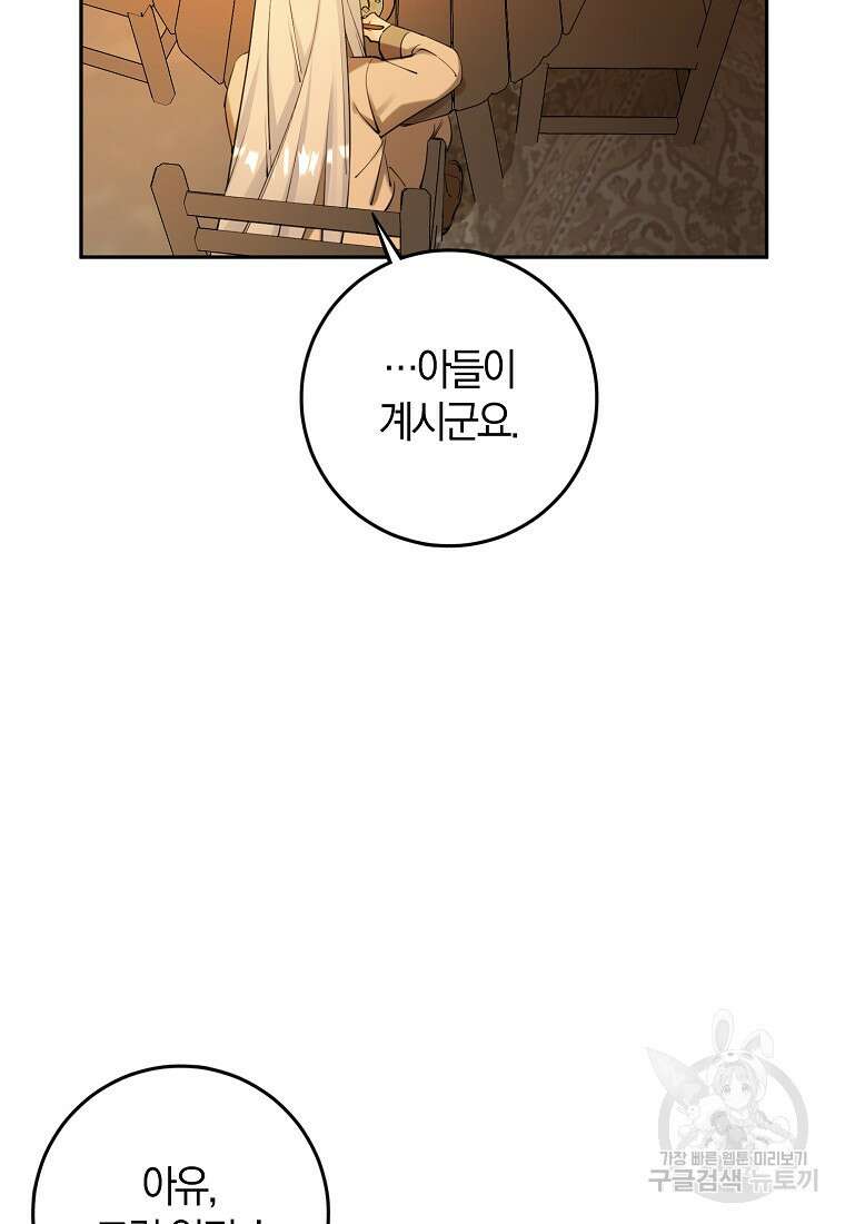 마녀의 아들을 지키는 이유 8화 32