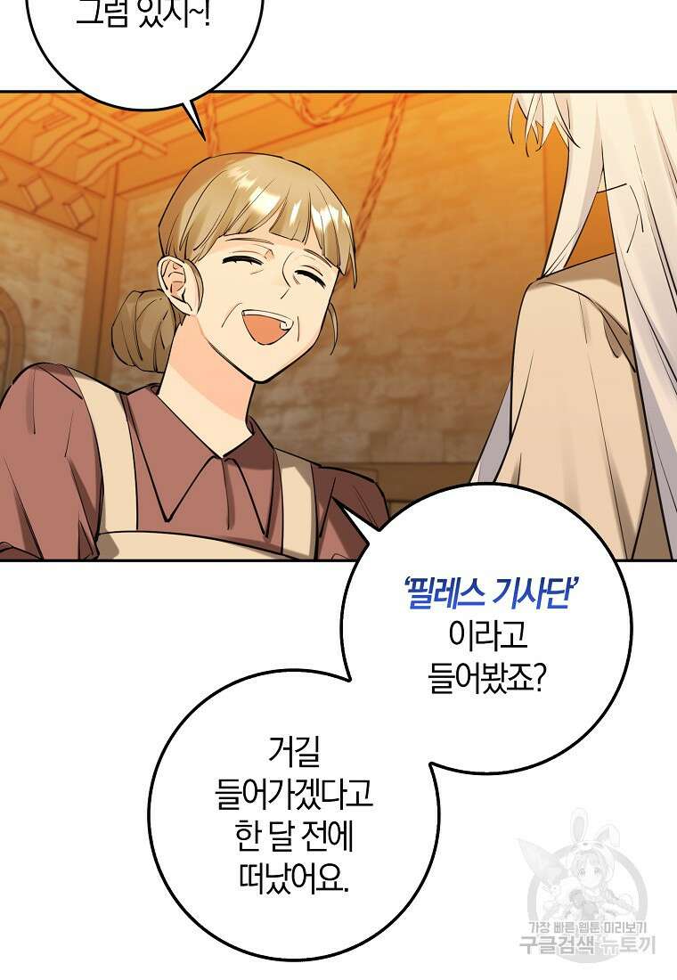 마녀의 아들을 지키는 이유 8화 33