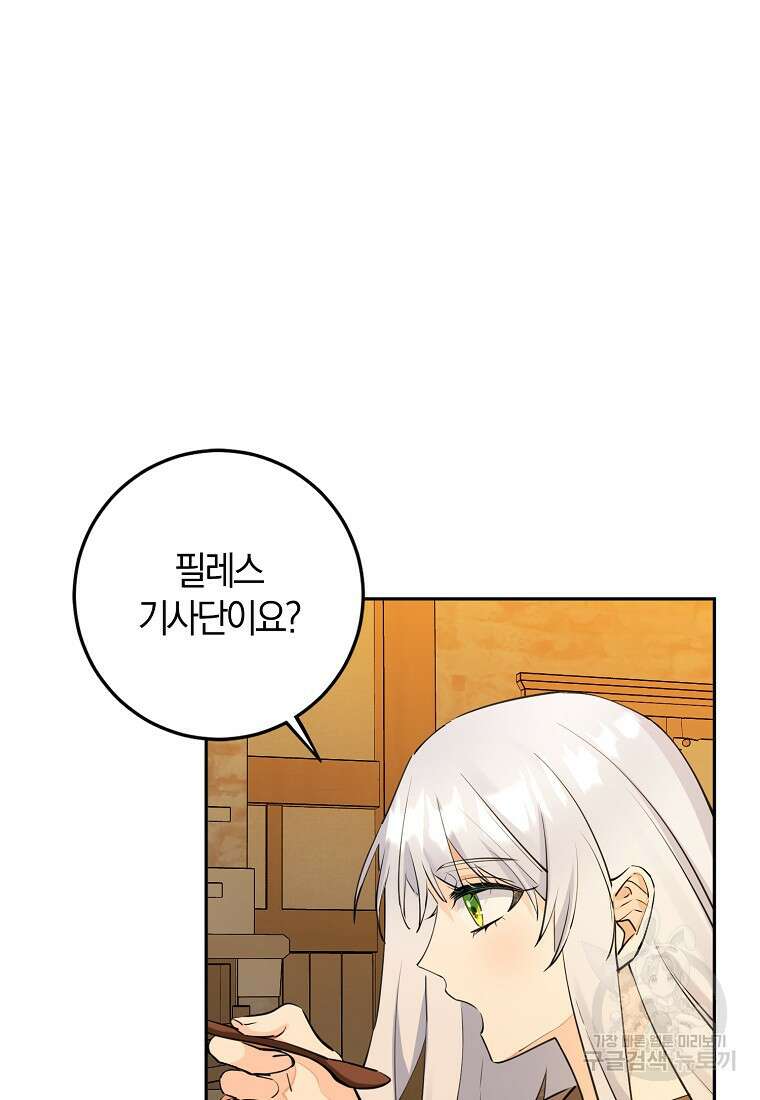 마녀의 아들을 지키는 이유 8화 34