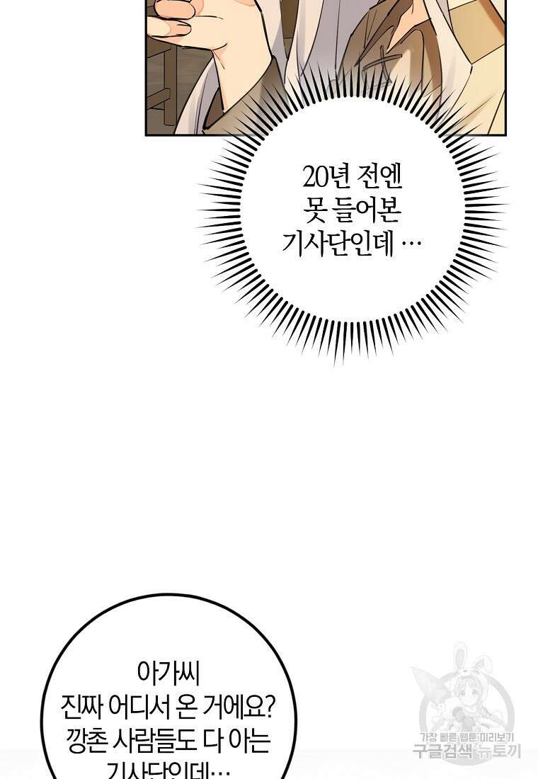 마녀의 아들을 지키는 이유 8화 35