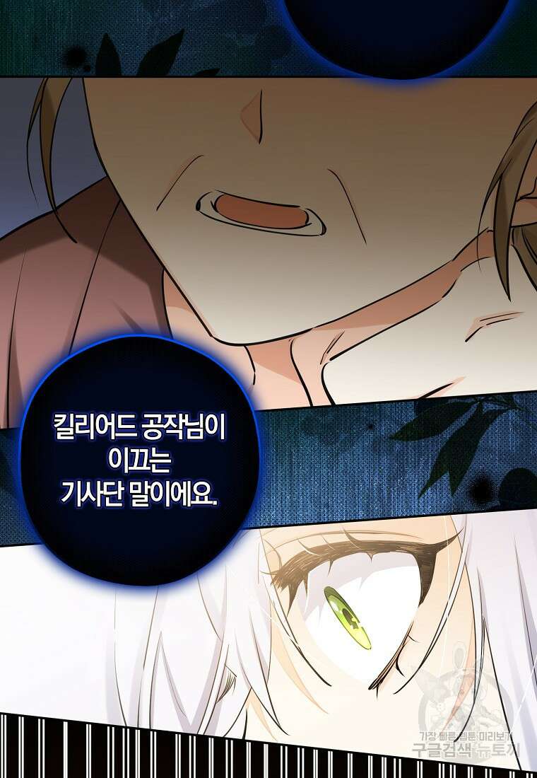 마녀의 아들을 지키는 이유 8화 37