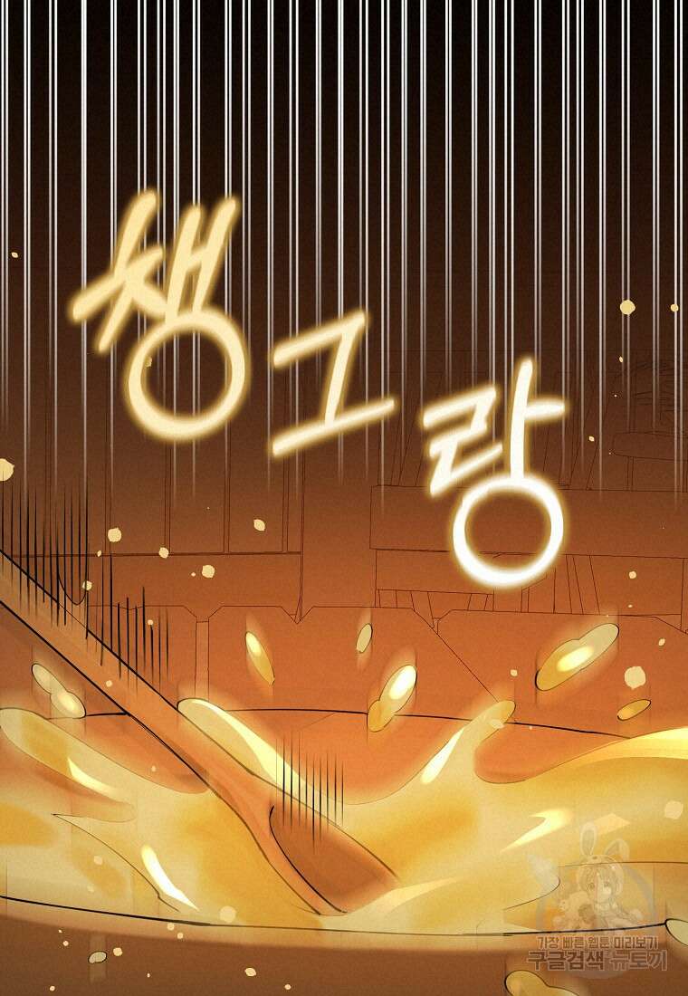 마녀의 아들을 지키는 이유 8화 38
