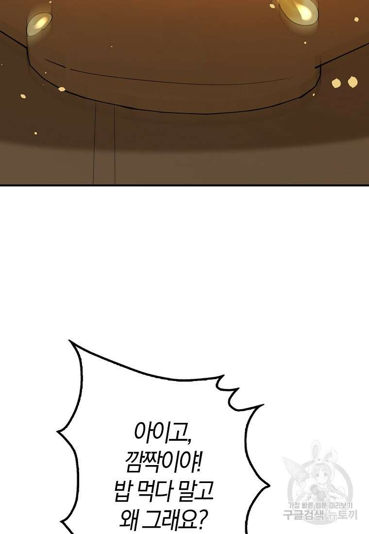 마녀의 아들을 지키는 이유 8화 39