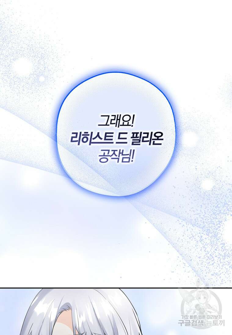 마녀의 아들을 지키는 이유 8화 41