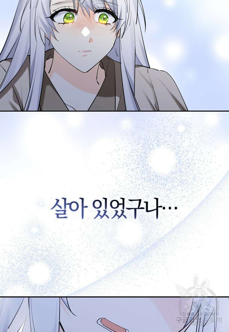 마녀의 아들을 지키는 이유 8화 42