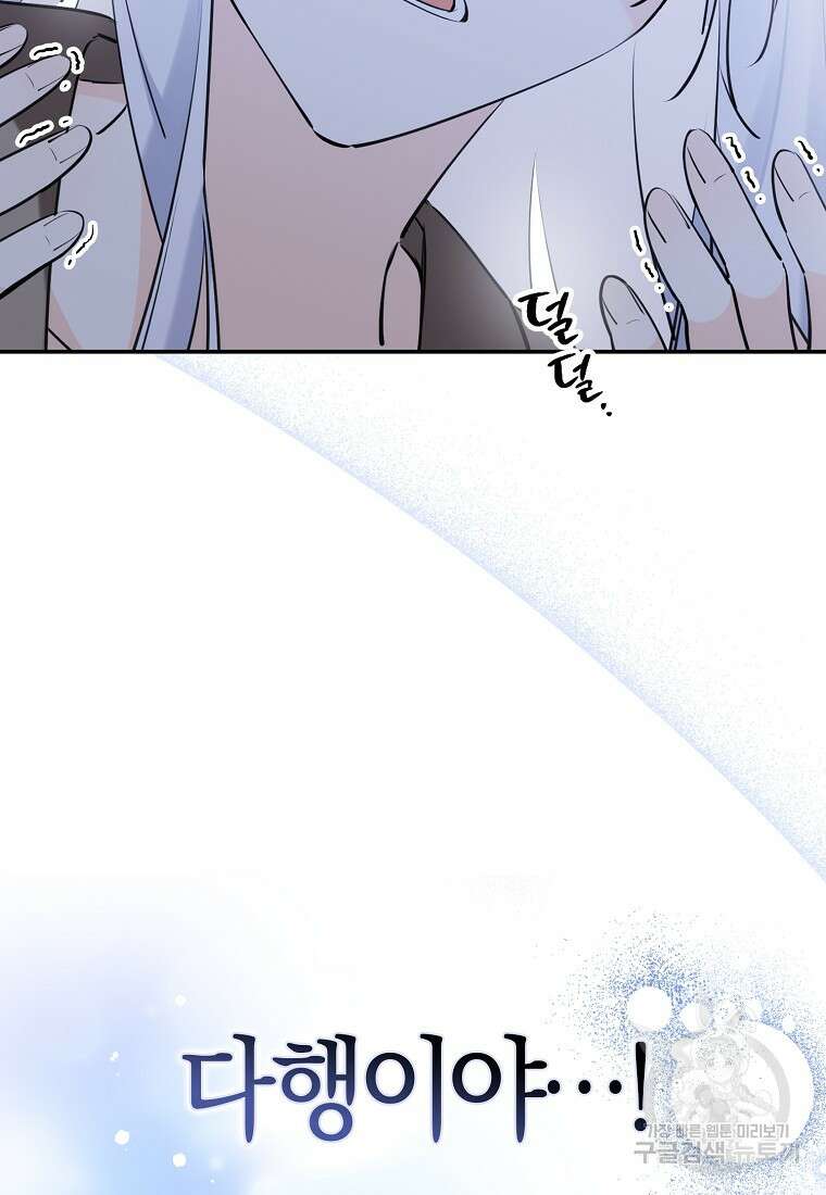 마녀의 아들을 지키는 이유 8화 43