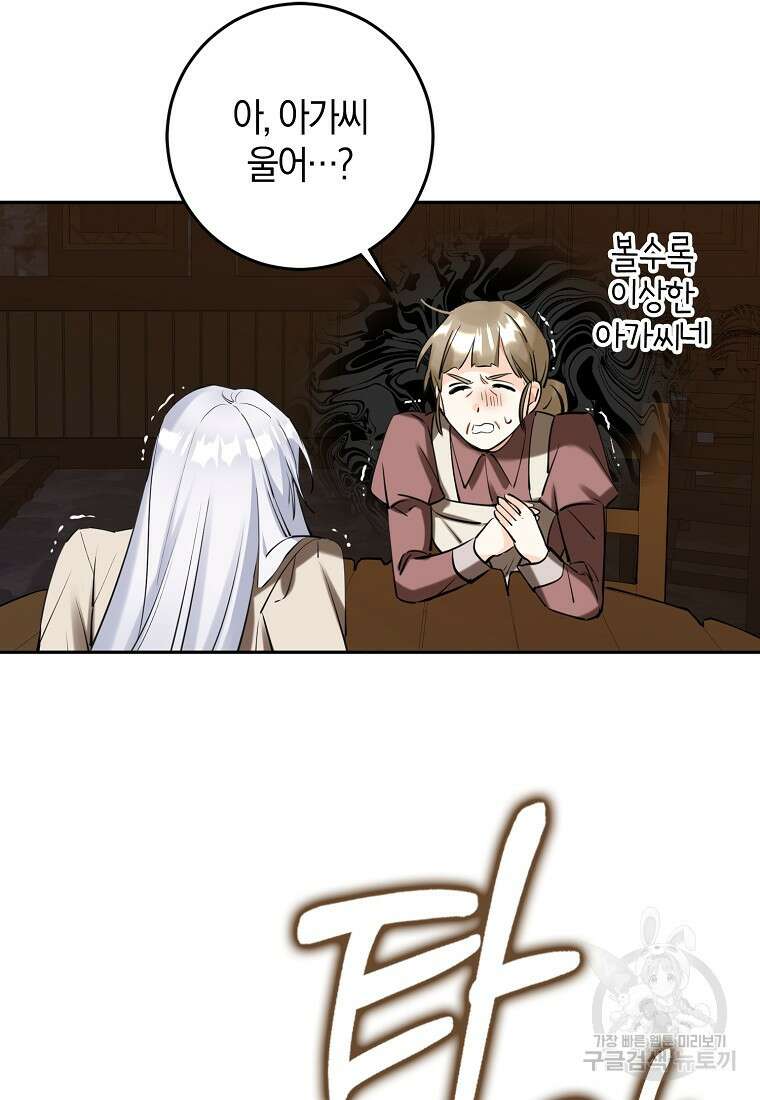 마녀의 아들을 지키는 이유 8화 46