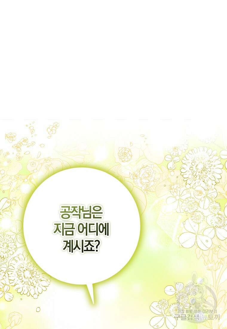 마녀의 아들을 지키는 이유 8화 48