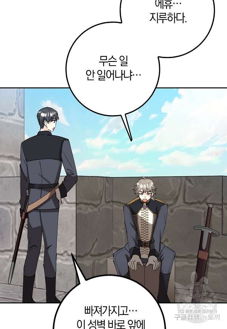 마녀의 아들을 지키는 이유 8화 55