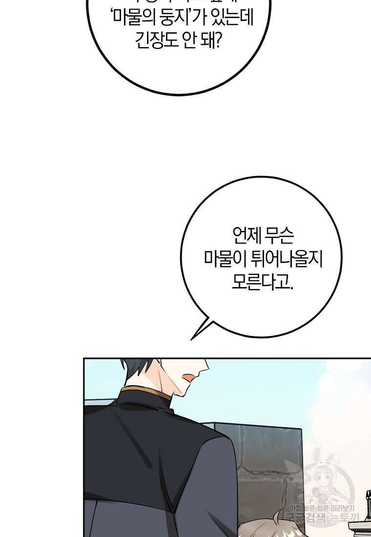 마녀의 아들을 지키는 이유 8화 56