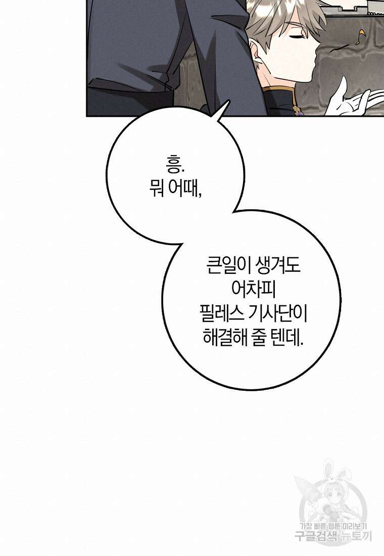 마녀의 아들을 지키는 이유 8화 57