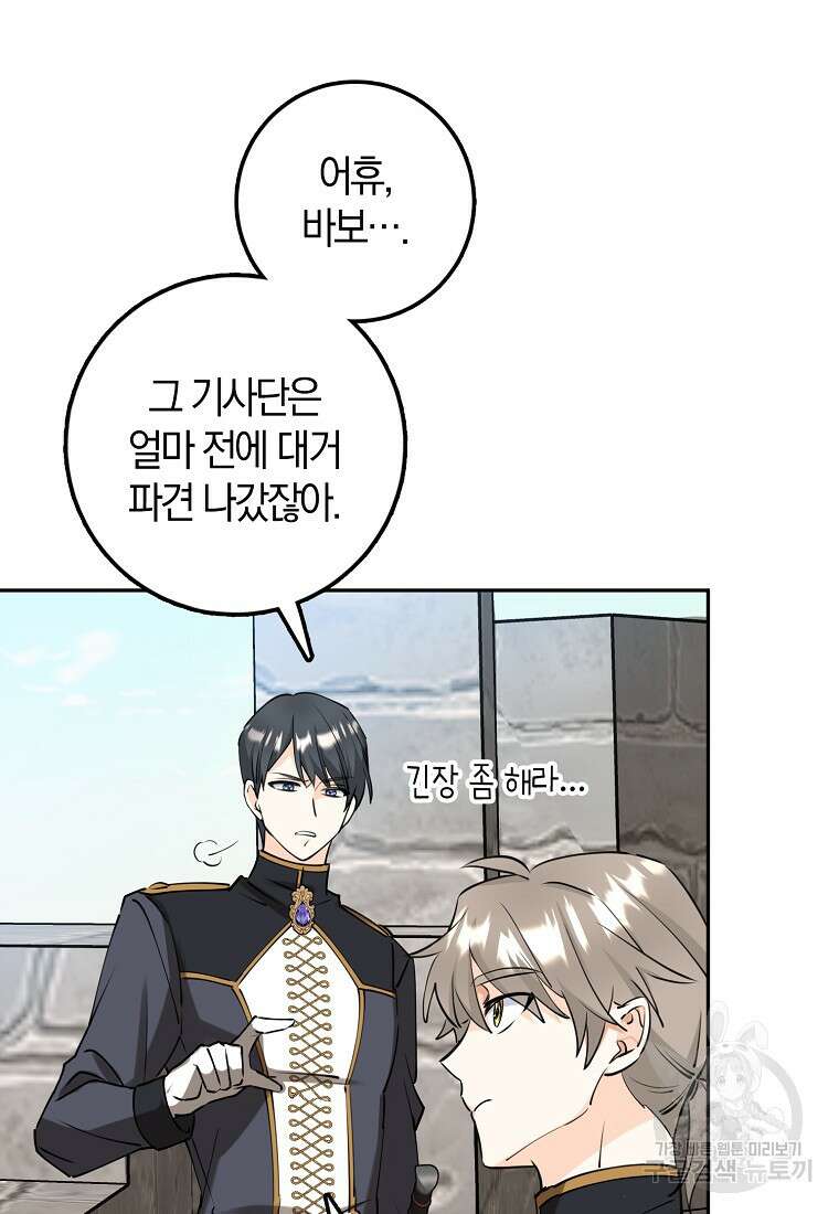 마녀의 아들을 지키는 이유 8화 58