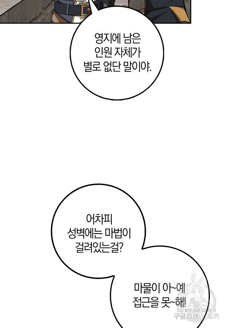 마녀의 아들을 지키는 이유 8화 59