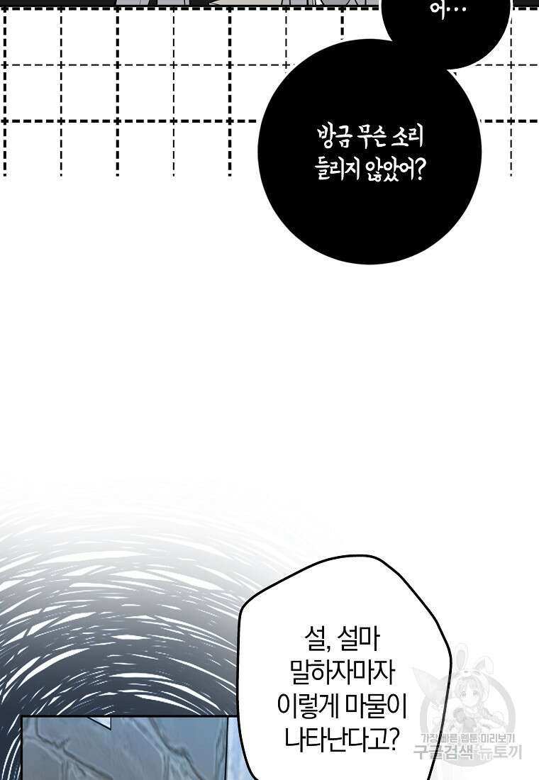 마녀의 아들을 지키는 이유 8화 62