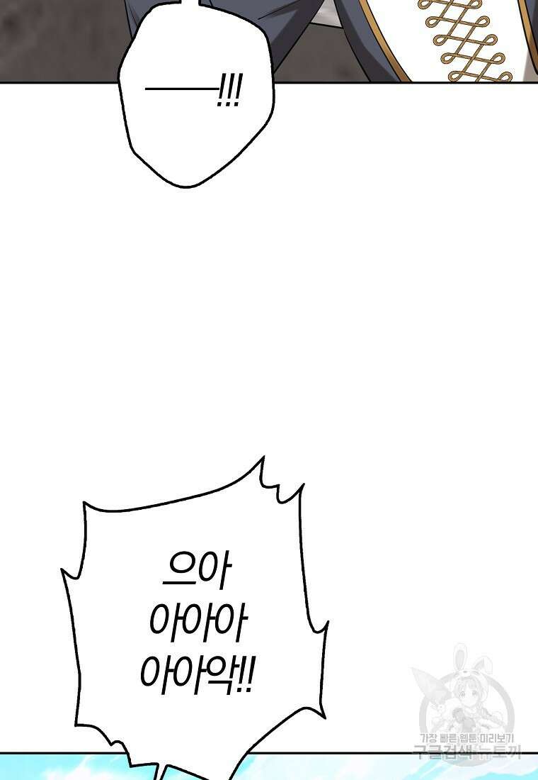 마녀의 아들을 지키는 이유 8화 65