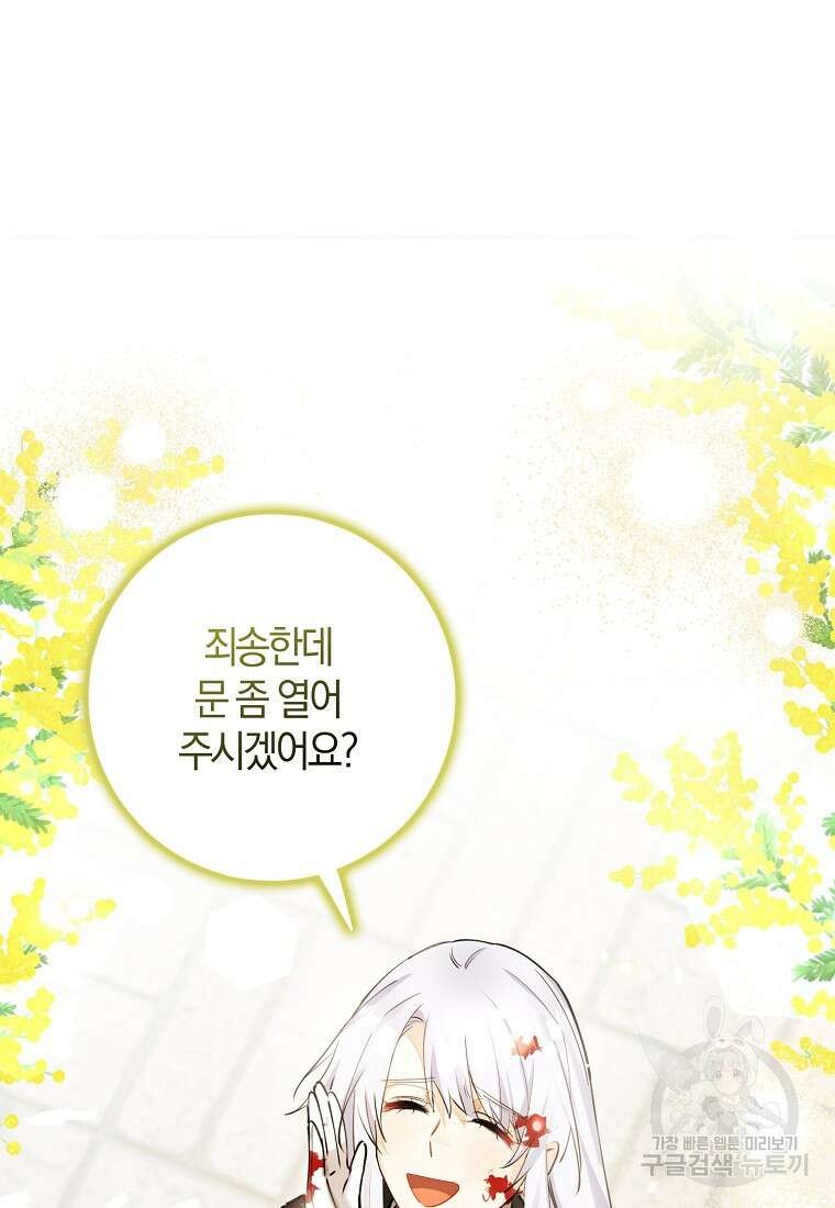 마녀의 아들을 지키는 이유 8화 70