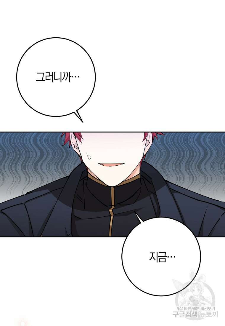 마녀의 아들을 지키는 이유 8화 74