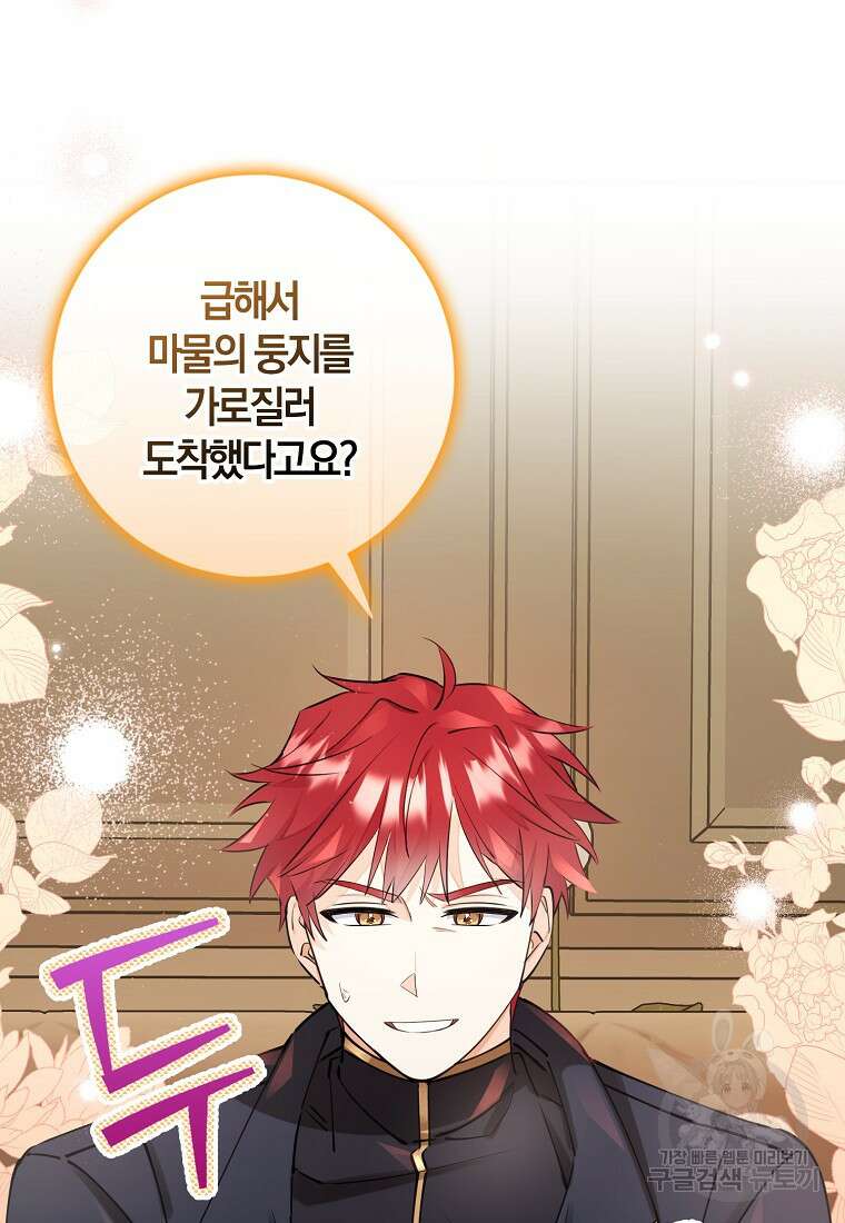 마녀의 아들을 지키는 이유 8화 75