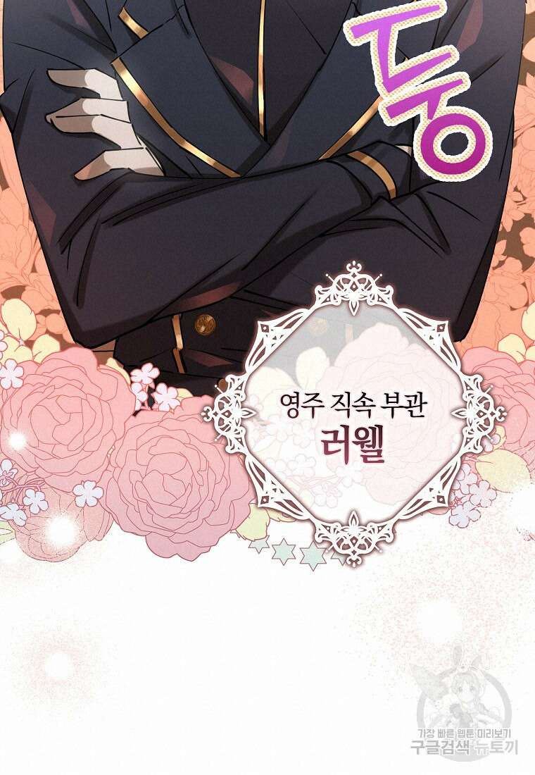 마녀의 아들을 지키는 이유 8화 76