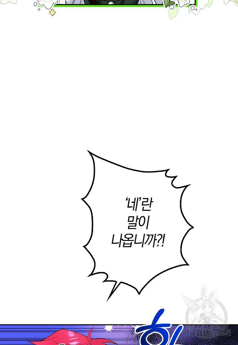 마녀의 아들을 지키는 이유 8화 78