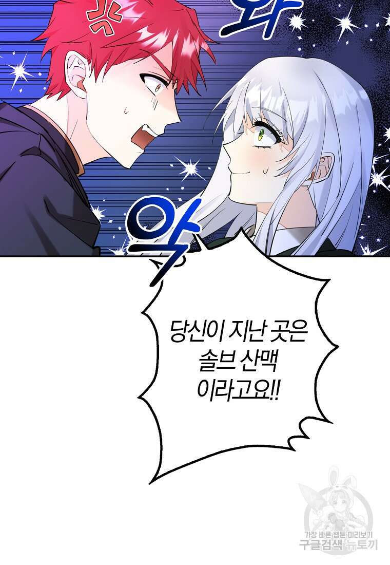 마녀의 아들을 지키는 이유 8화 79