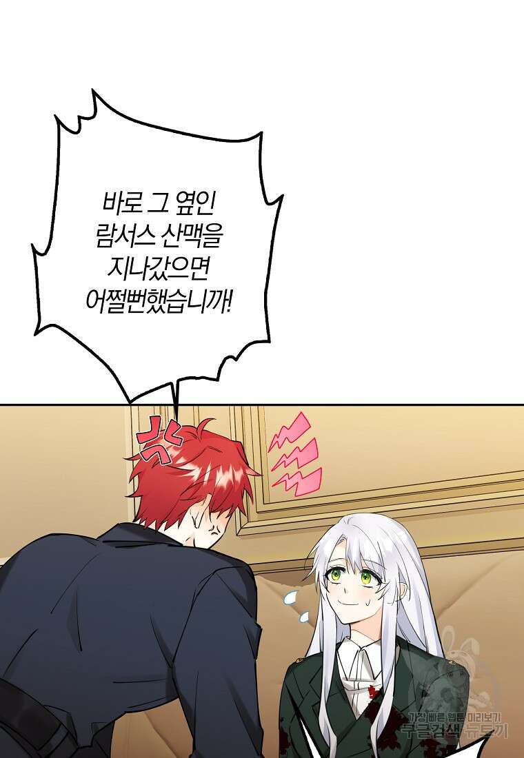 마녀의 아들을 지키는 이유 8화 80