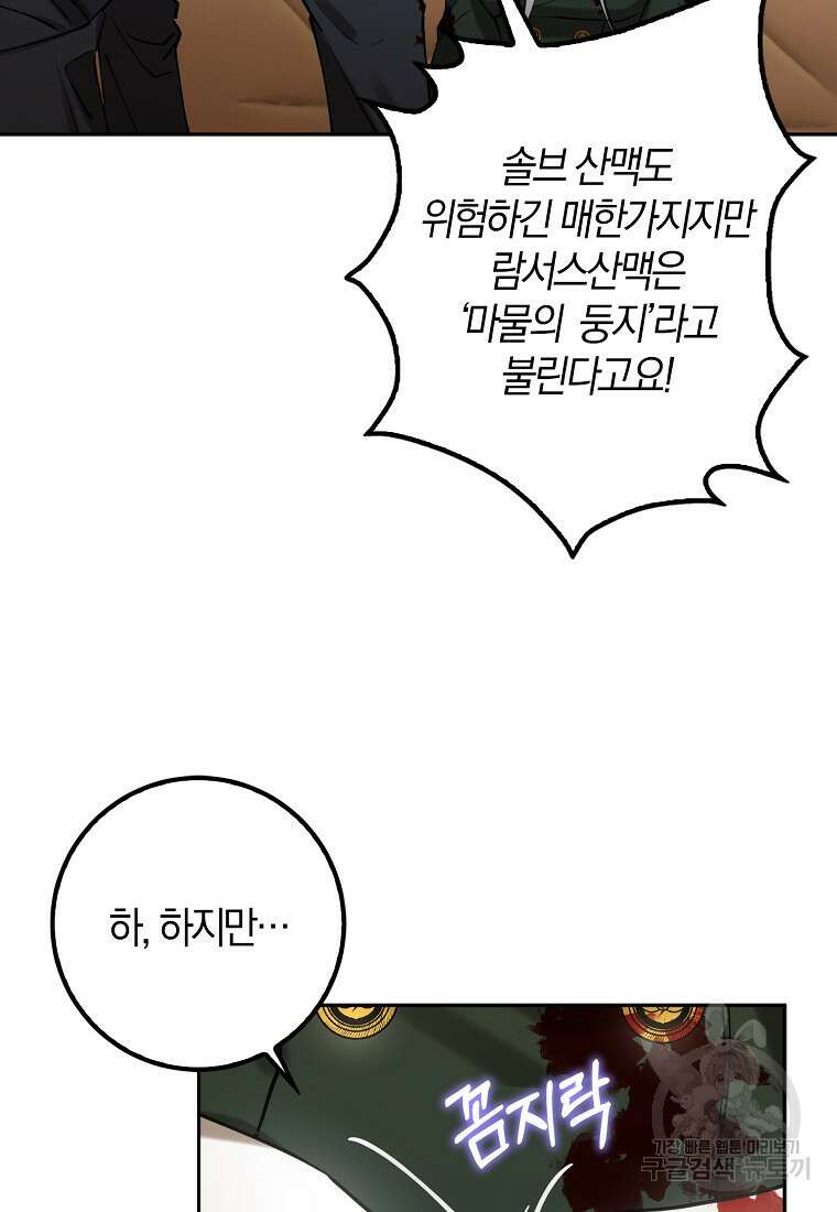 마녀의 아들을 지키는 이유 8화 81